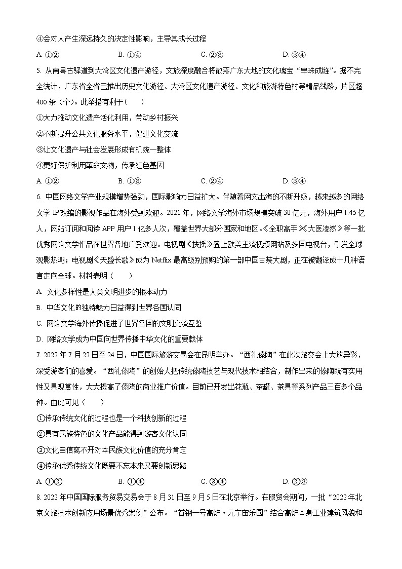 陕西省渭南市大荔县2022-2023学年高二上学期期末考试政治试题  Word版无答案第2页