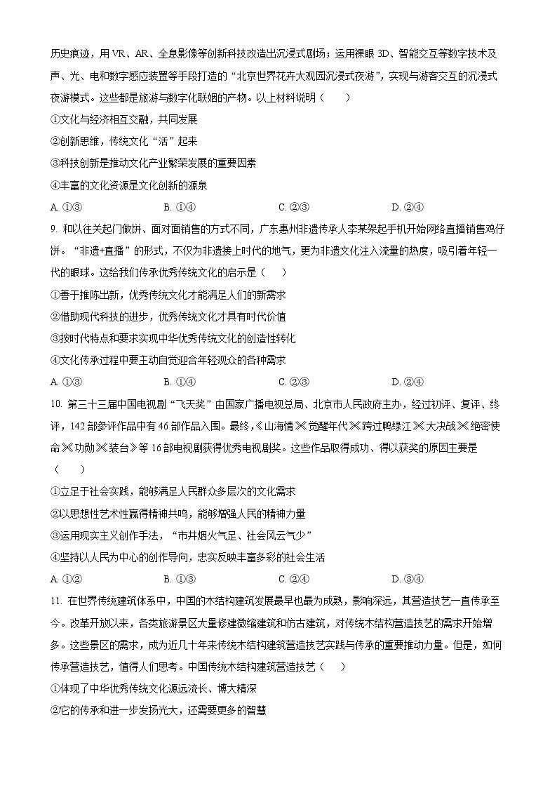陕西省渭南市大荔县2022-2023学年高二上学期期末考试政治试题  Word版无答案第3页