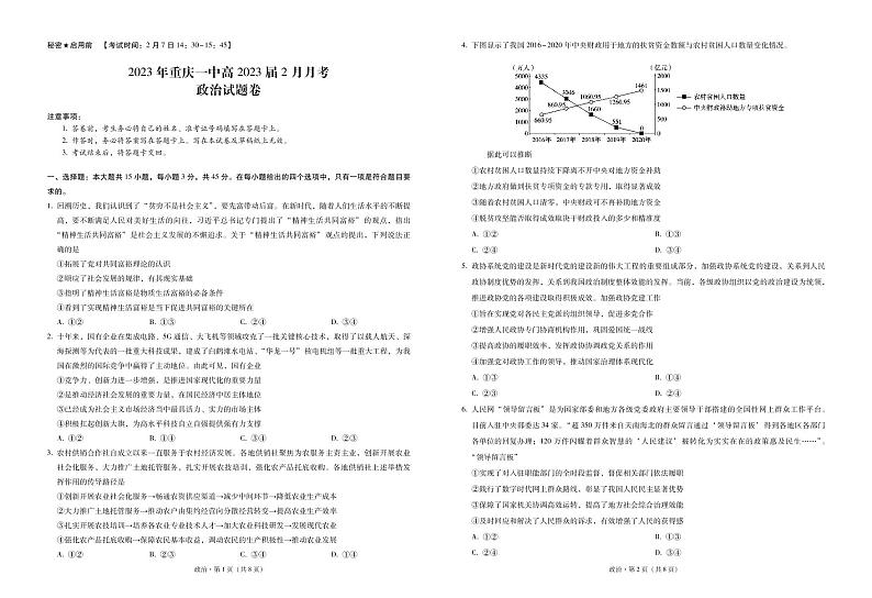 2023年重庆一中高2023届2月月考政治-试卷第1页