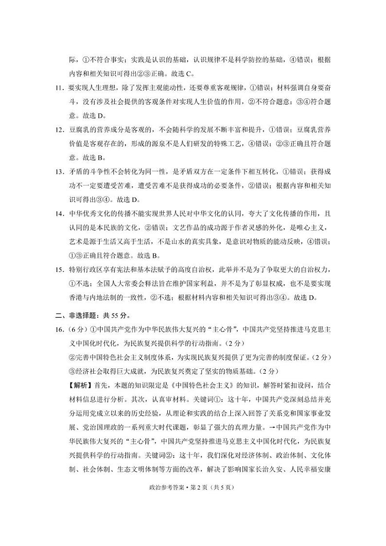 2023年重庆一中高2023届2月月考政治-答案和解析第2页