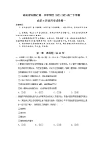 河南省南阳市第一中学校2022-2023学年高二下学期3月月考政治试题及答案