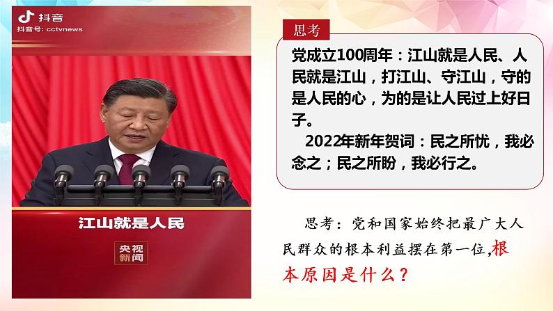 4.1人民民主专政的本质：人民当家作主课件PPT02