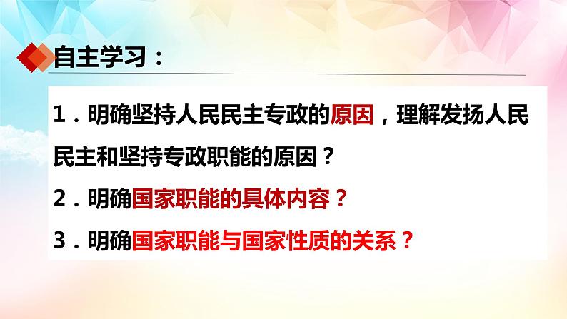 4.2坚持人民民主专政课件PPT02