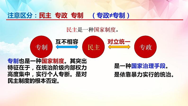 4.2坚持人民民主专政课件PPT08