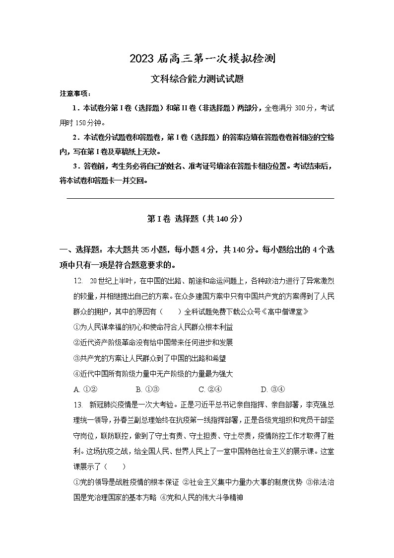 2022-2023学年安徽省合肥市肥东县高中高三下学期第一次模拟考试政治含解析01