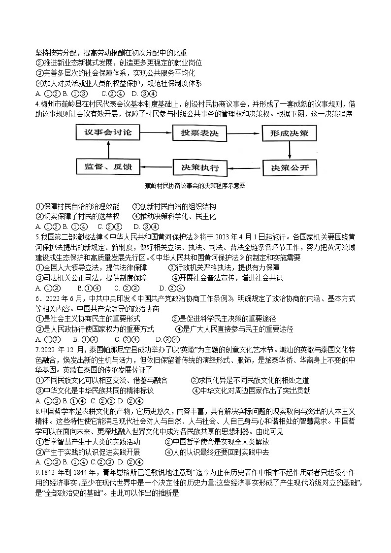 2022-2023学年广东省汕头市高三下学期一模试题政治含答案02
