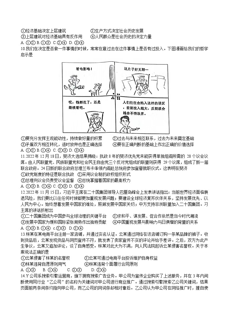 2022-2023学年广东省汕头市高三下学期一模试题政治含答案03