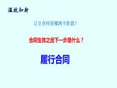 3.2有约必守违约有责课件-2022-2023学年高中政治统编版选择性必修二法律与生活