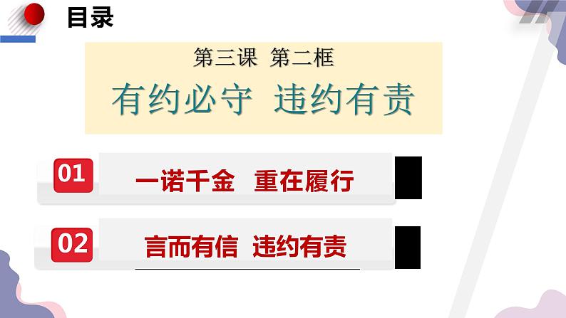 3.2有约必守违约有责课件-2022-2023学年高中政治统编版选择性必修二法律与生活03