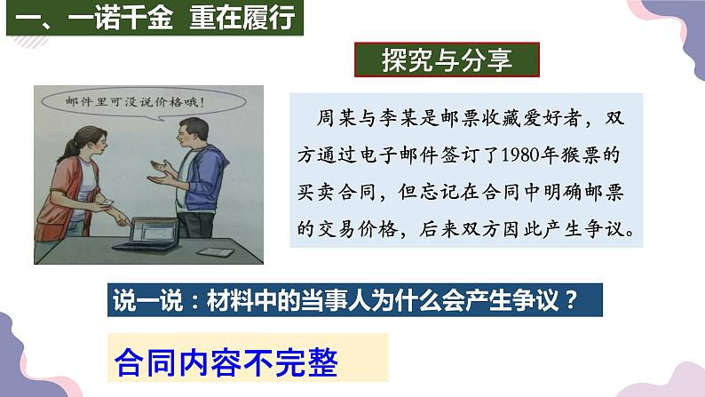 3.2有约必守违约有责课件-2022-2023学年高中政治统编版选择性必修二法律与生活08