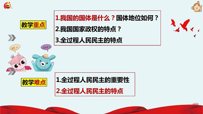 4.1人民民主专政的本质：人民当家作主+课件-2022-2023学年高中政治统编版必修三政治与法治03