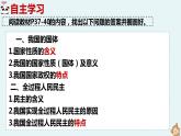 4.1人民民主专政的本质：人民当家作主+课件-2022-2023学年高中政治统编版必修三政治与法治