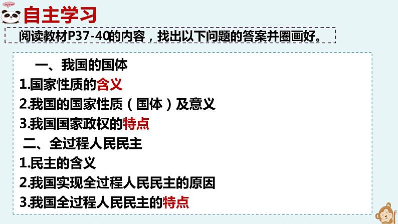 4.1人民民主专政的本质：人民当家作主+课件-2022-2023学年高中政治统编版必修三政治与法治04