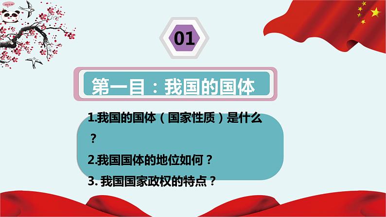 4.1人民民主专政的本质：人民当家作主+课件-2022-2023学年高中政治统编版必修三政治与法治05