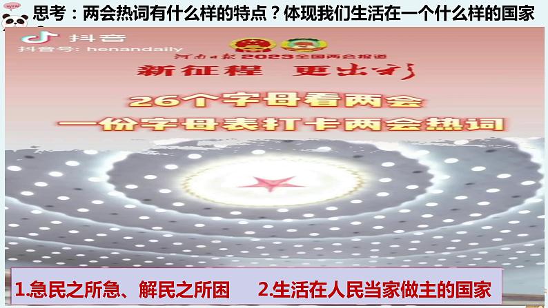 4.1人民民主专政的本质：人民当家作主+课件-2022-2023学年高中政治统编版必修三政治与法治06