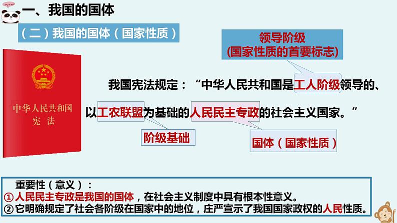 4.1人民民主专政的本质：人民当家作主+课件-2022-2023学年高中政治统编版必修三政治与法治08