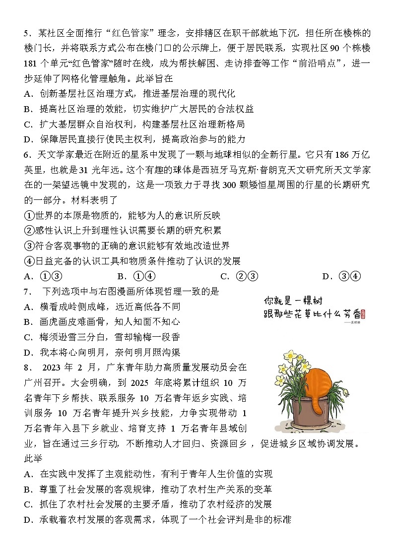 江苏省南通市2022-2023学年高三下学期3月月考政治试题及答案第2页