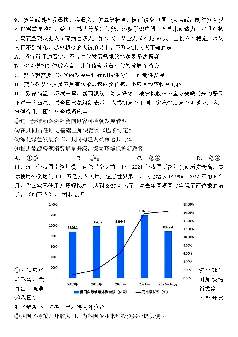 江苏省南通市2022-2023学年高三下学期3月月考政治试题及答案第3页