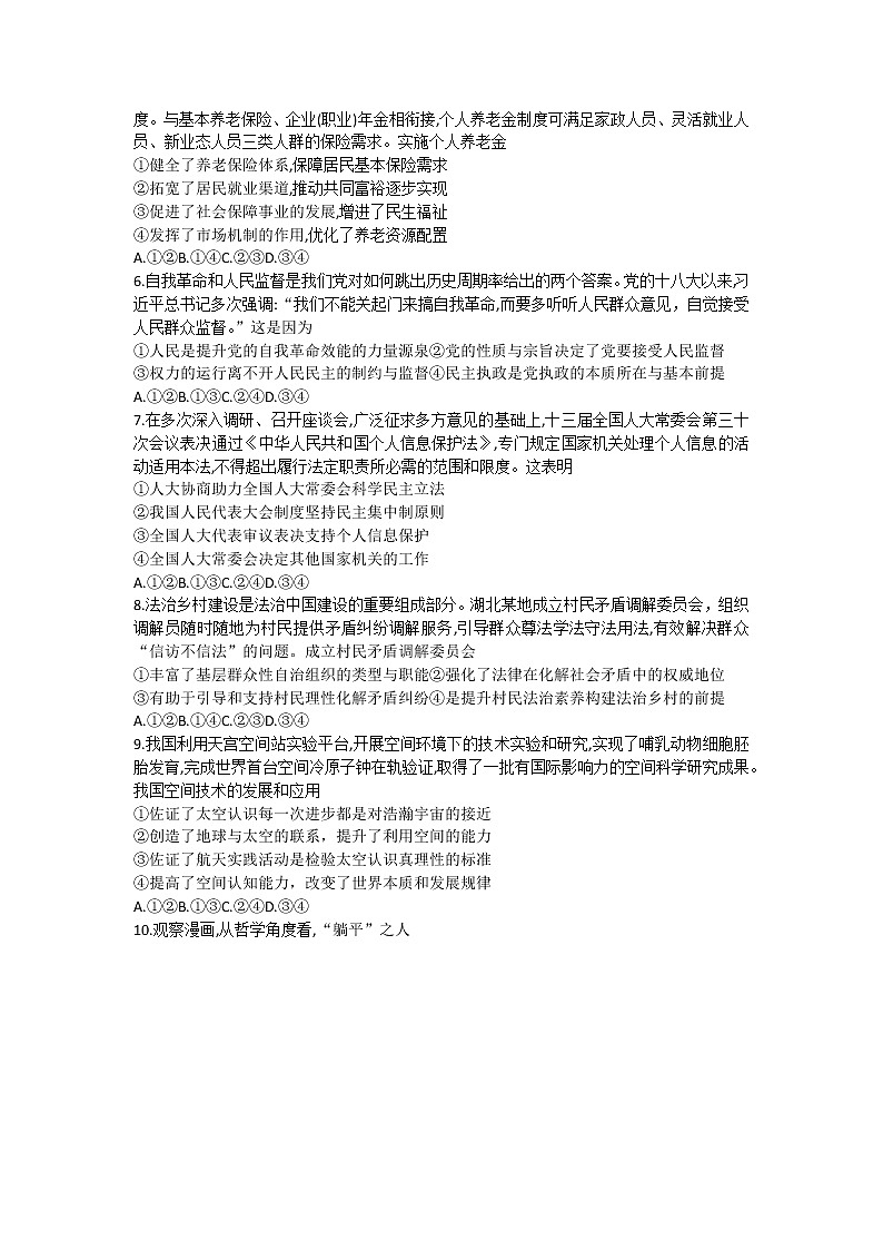 2023届湖北省八市高三（3月）联考政治试题第2页