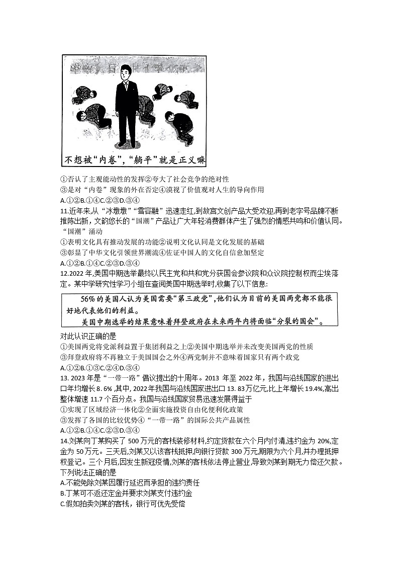 2023届湖北省八市高三（3月）联考政治试题第3页