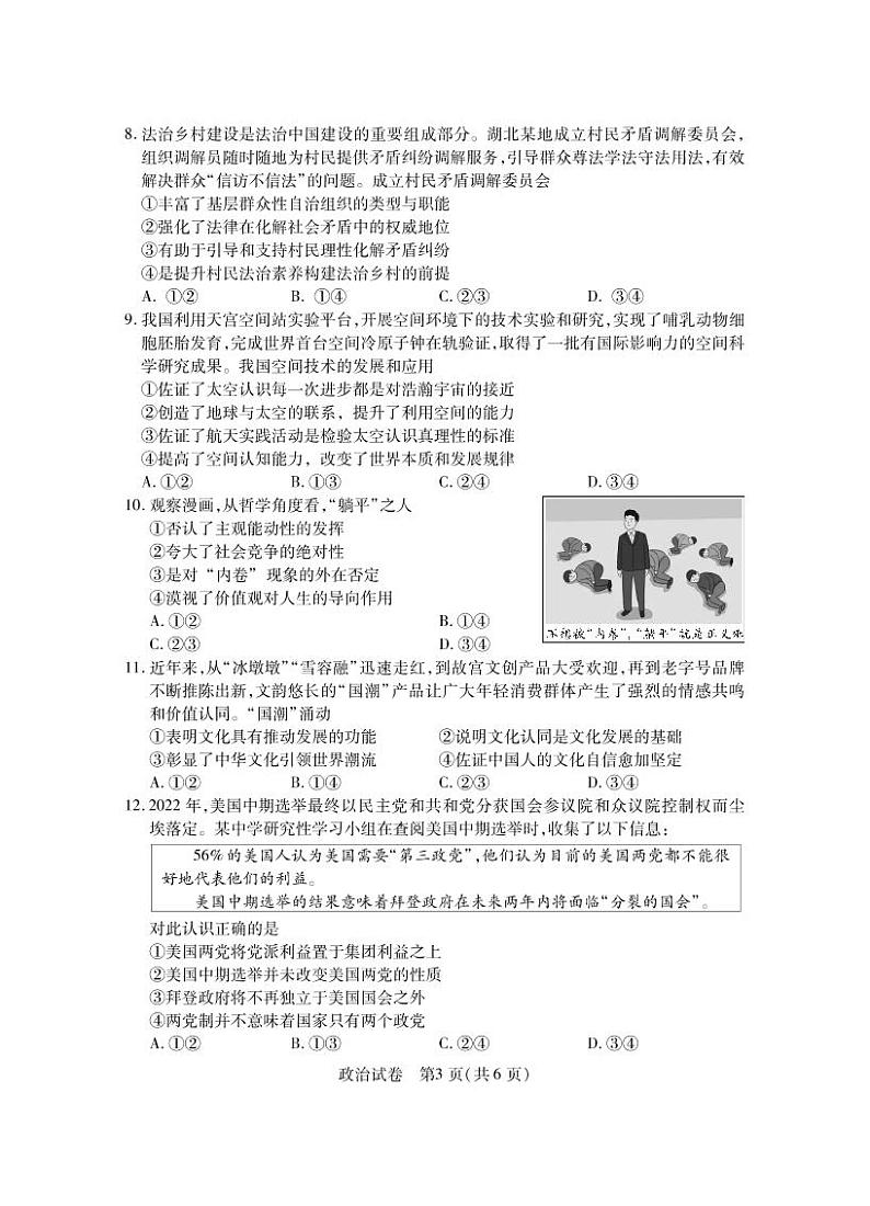 2023届湖北省八市高三（3月）联考政治试题PDF版含解析第3页