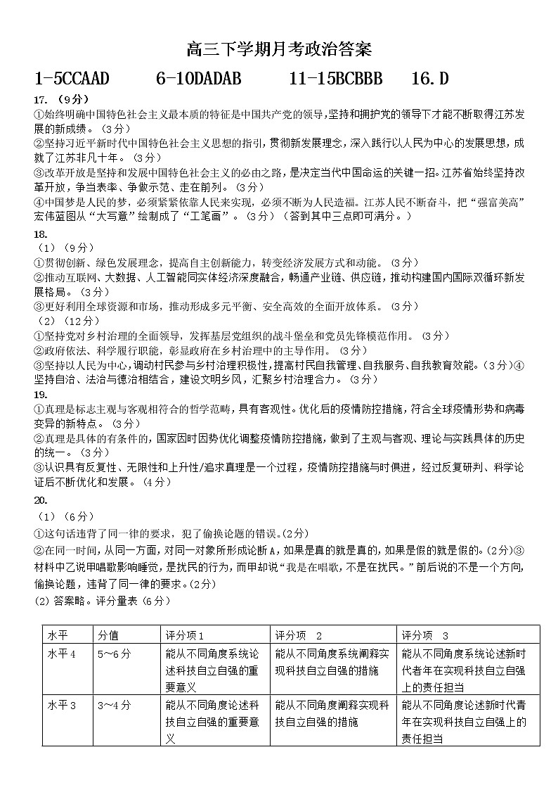 河北省邯郸市大名县第一中学2022-2023学年高三下学期2月月考政治答案第1页