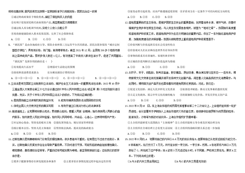 河北省邯郸市大名县第一中学2022-2023学年高三下学期2月月考政治试题第2页