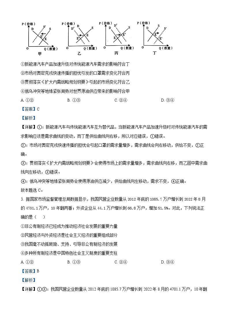 2023咸阳高三一模试题政治含解析02