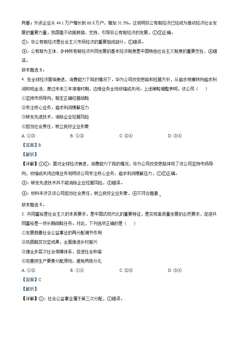 2023咸阳高三一模试题政治含解析03