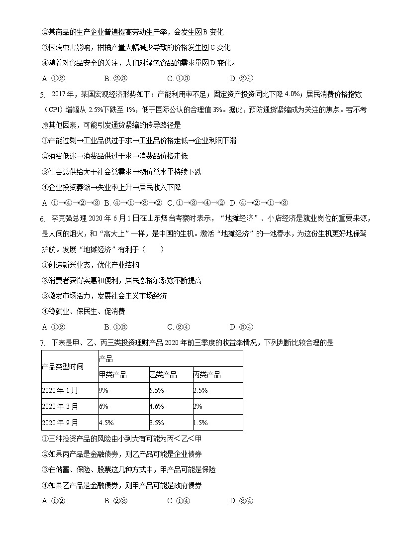 2023自治区乌兰察布集宁区二中高三上学期10月期中考试政治含解析第2页