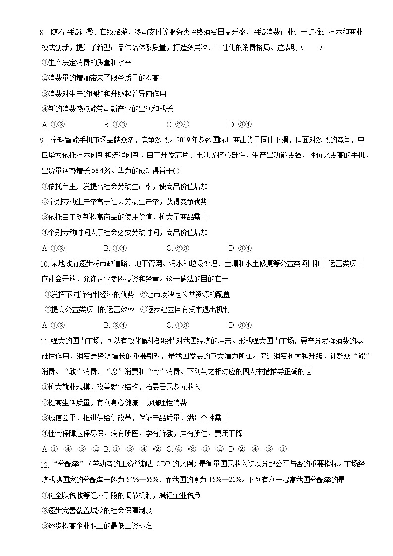 2023自治区乌兰察布集宁区二中高三上学期10月期中考试政治含解析第3页