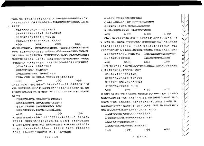 内蒙古赤峰市2022-2023学年高三上学期期末模拟考试政治试卷第2页