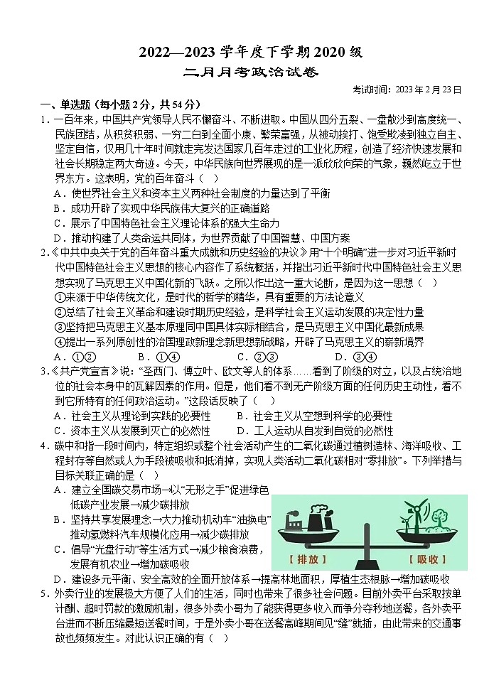 2022-2023学年湖北省沙市中学高三下学期2月月考试题政治试卷含答案01