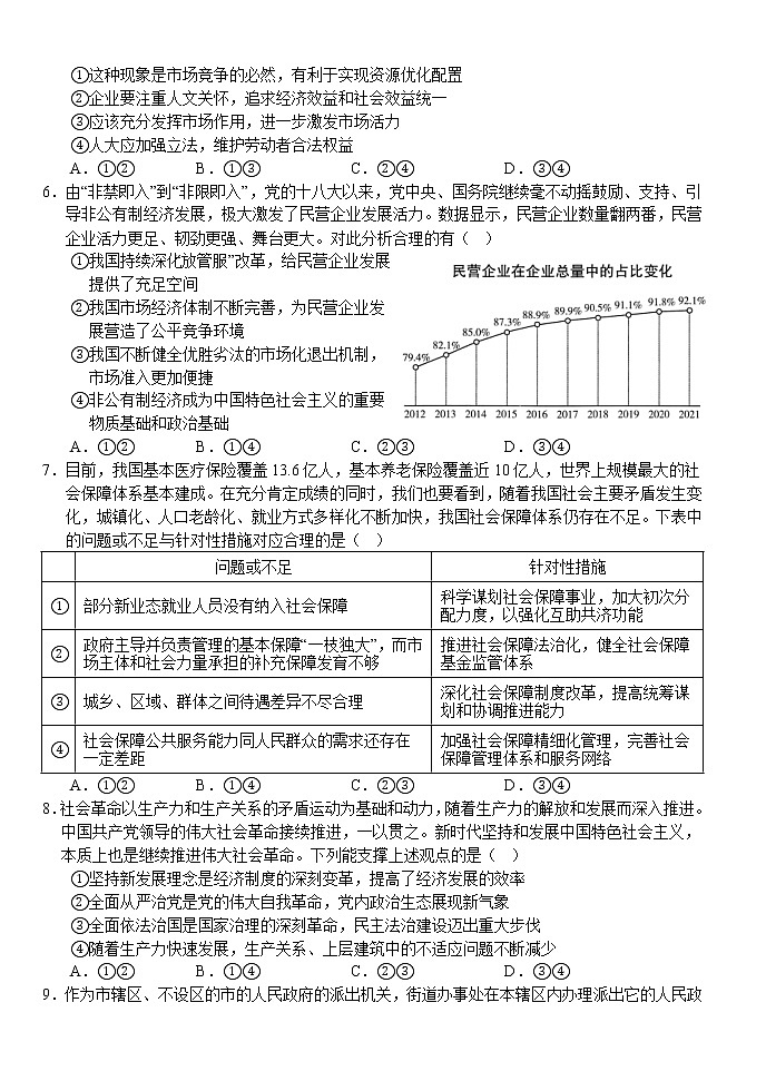 2022-2023学年湖北省沙市中学高三下学期2月月考试题政治试卷含答案02