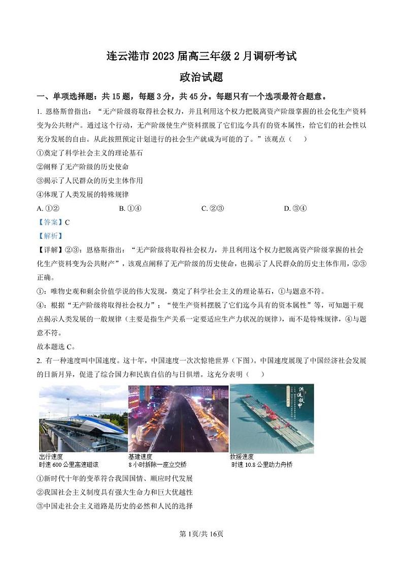 2022-2023学年江苏省连云港市高三下学期2月月考政治试题PDF版含答案第1页