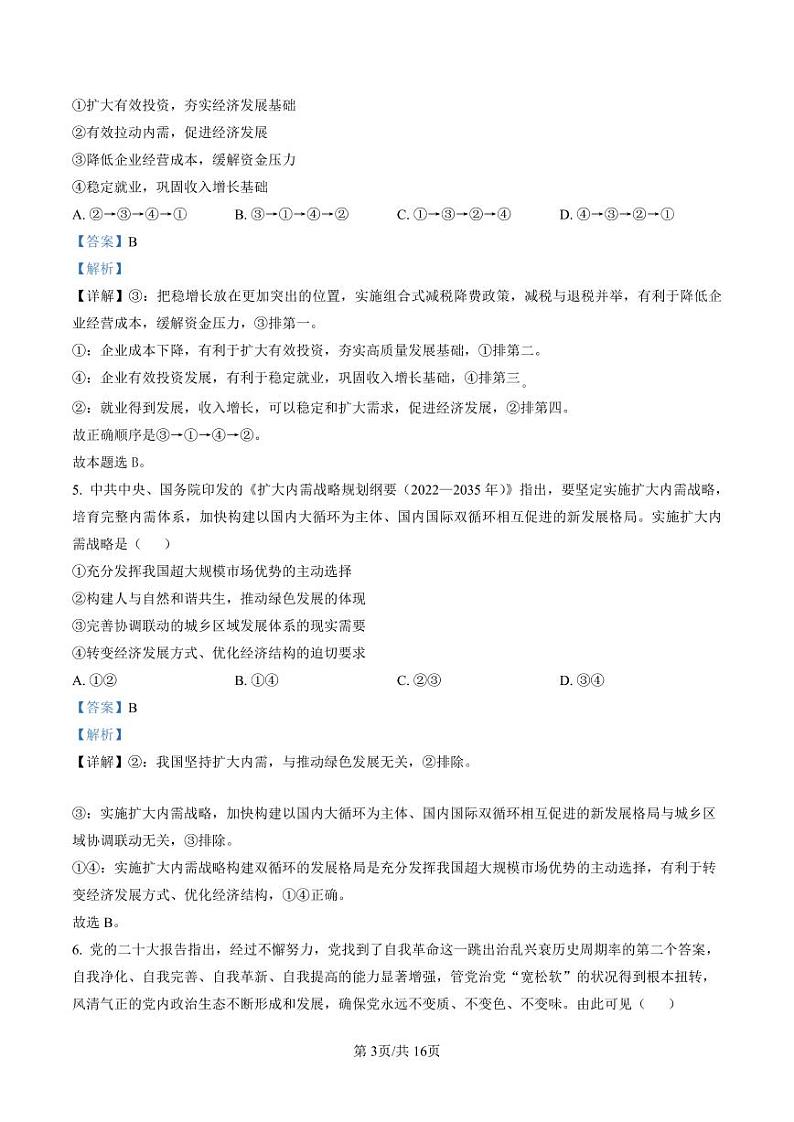 2022-2023学年江苏省连云港市高三下学期2月月考政治试题PDF版含答案第3页