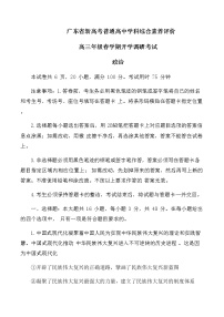 2022-2023学年广东省新高考普通高中学科综合素养评价高三下学期开学调研考试政治含答案