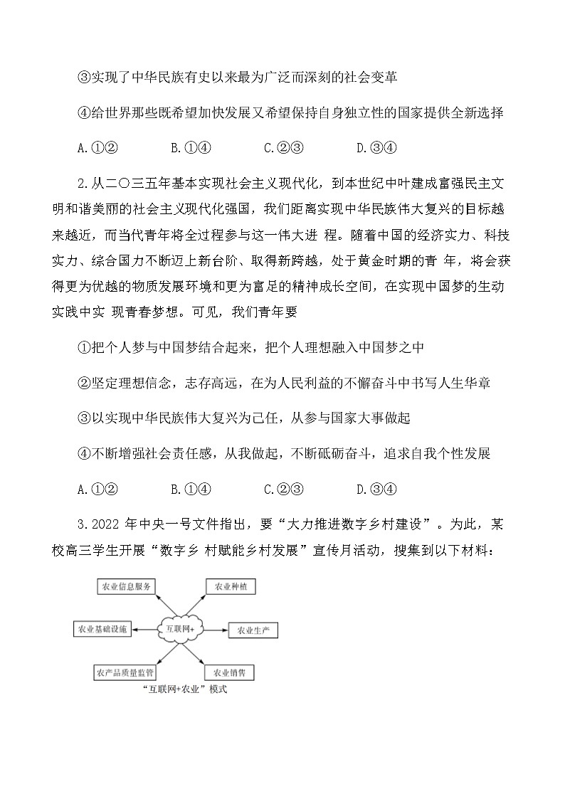 2022-2023学年广东省新高考普通高中学科综合素养评价高三下学期开学调研考试政治含答案02