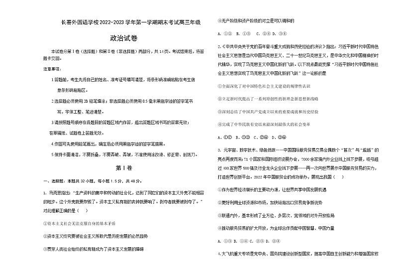 2022-2023学年吉林省长春市外国语附属学校高三下学期开学考试政治试题01
