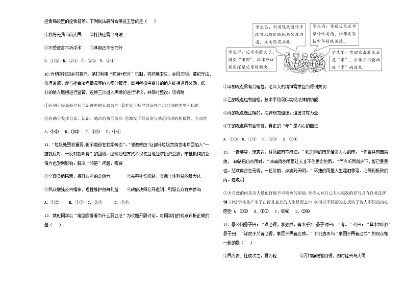 2022-2023学年吉林省长春市外国语附属学校高三下学期开学考试政治试题03