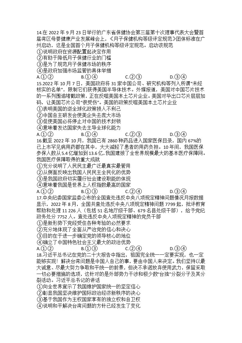 2022-2023学年河南省信阳高级中学高三下学期02月月考测试文综政治试题含解析02