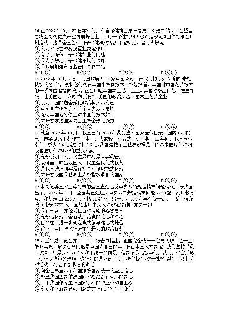 2022-2023学年河南省信阳高级中学高三下学期02月月考测试文综政治试题含解析第2页