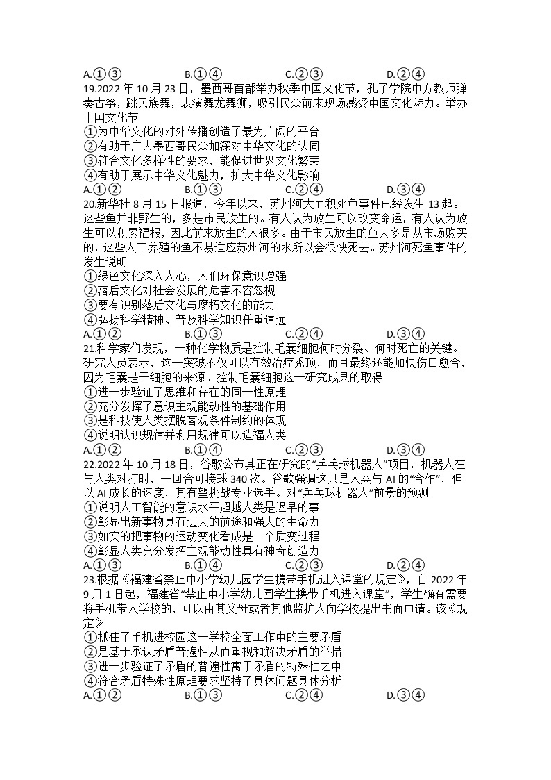 2022-2023学年河南省信阳高级中学高三下学期02月月考测试文综政治试题含解析03