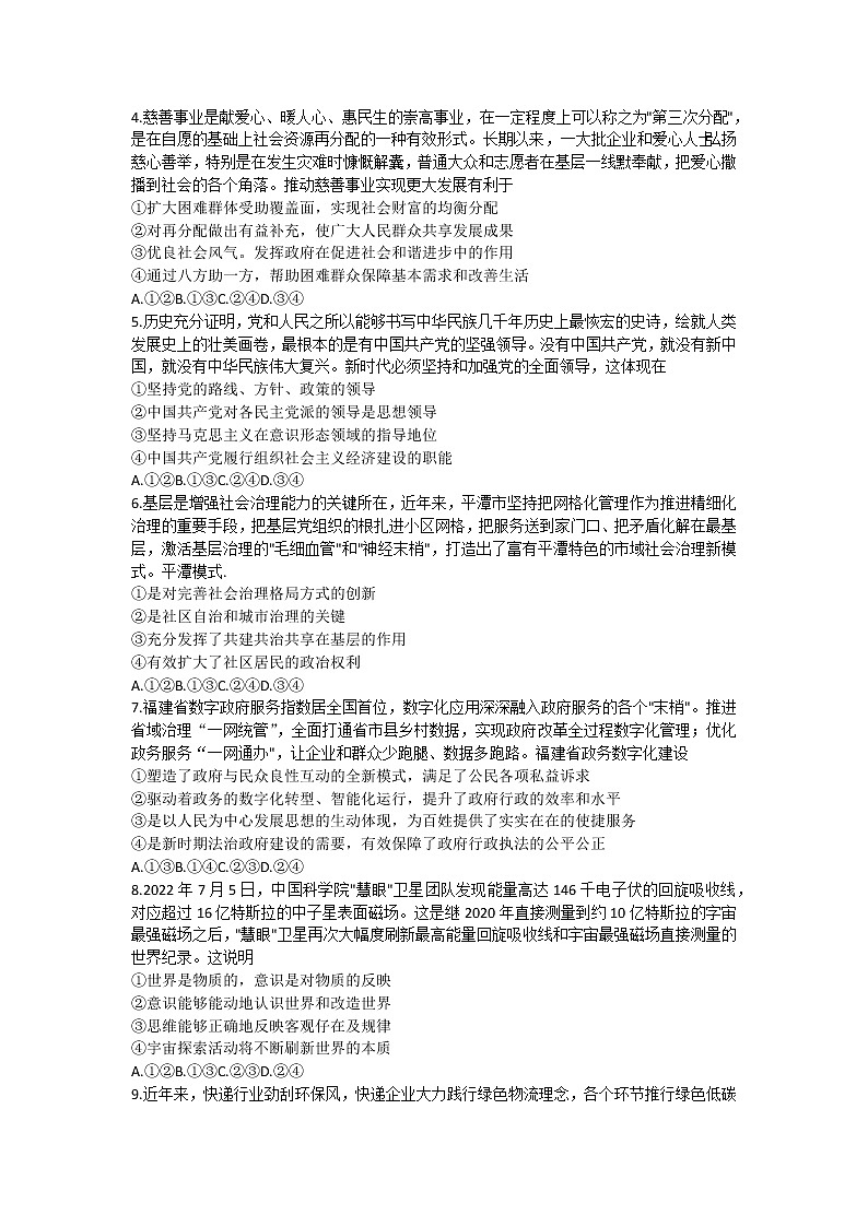 2022-2023学年福建省漳州市高三下学期第二次质量检测试题（2月月考）政治Word版含解析02