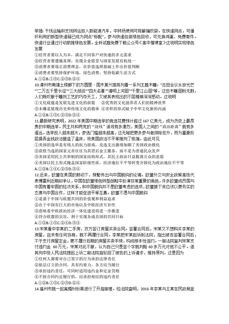 2022-2023学年福建省漳州市高三下学期第二次质量检测试题（2月月考）政治Word版含解析03