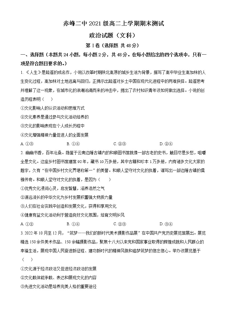 2023赤峰二中高二上学期期末考试政治试题含解析01