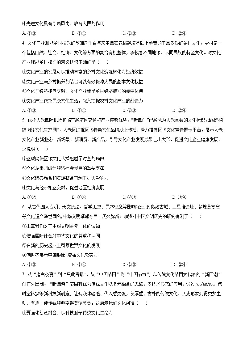 2023赤峰二中高二上学期期末考试政治试题含解析02