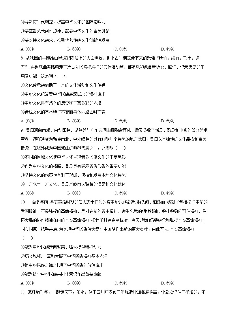 2023赤峰二中高二上学期期末考试政治试题含解析03