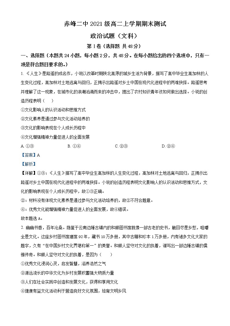 2023赤峰二中高二上学期期末考试政治试题含解析01