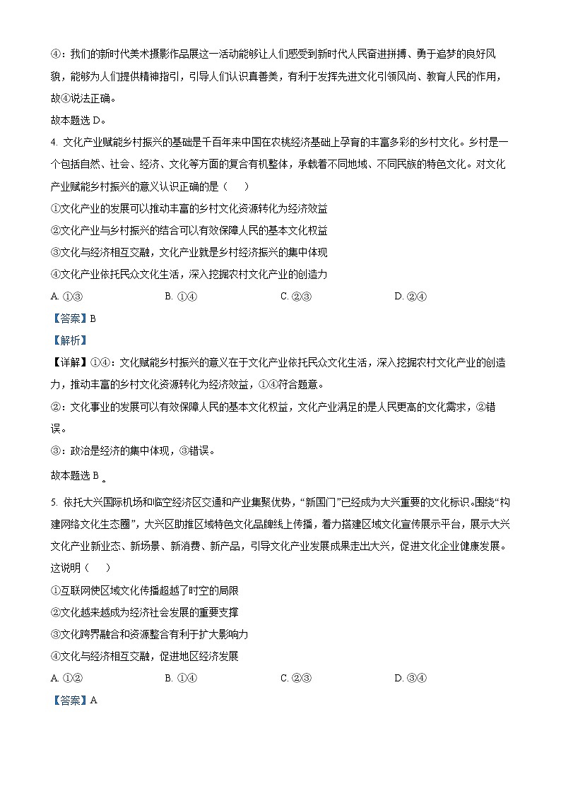 2023赤峰二中高二上学期期末考试政治试题含解析03